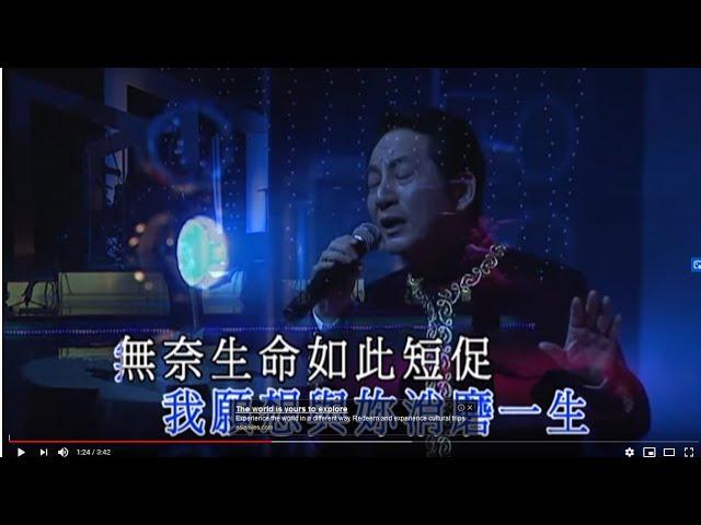 青山丨明日天涯丨青山金曲當年情2008 演唱會