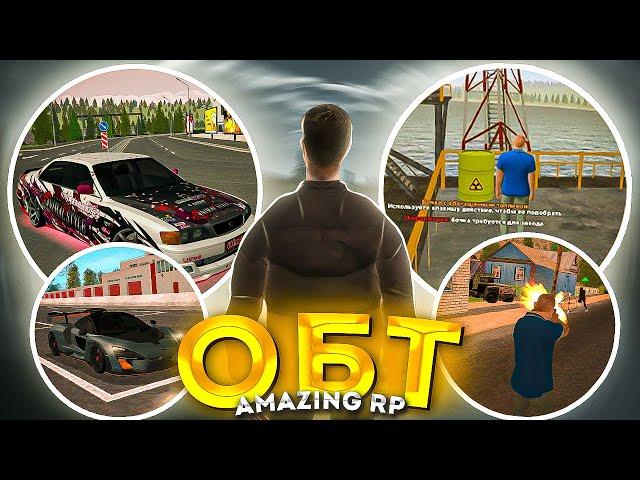 ЗАШЁЛ НА ОБТ ГЛОБАЛЬНОГО ОБНОВЛЕНИЯ на АМАЗИНГ РП в GTA CRMP