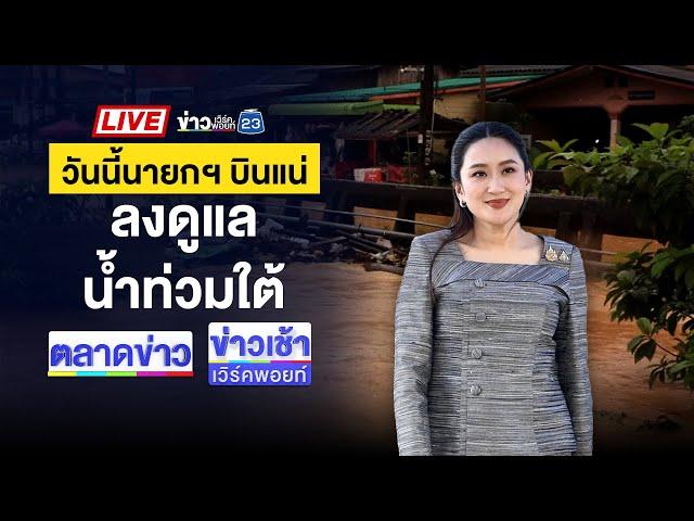 Live ข่าวเวิร์คพอยท์ | ผัวหึงโหด! ยิงเมียดับ หลังติดพันสาวหล่อ | 17 ธ.ค. 67