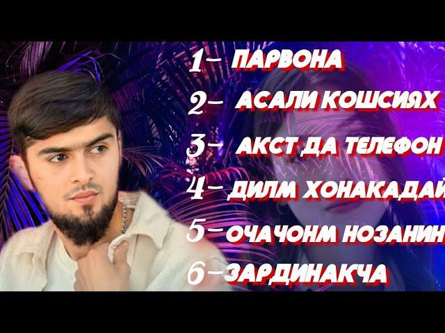 Хайриддин-Альбом/Топ Песни/Парвона, Асали Кошсиях, Очачонм Нозанинай, Акст Да Телефон️