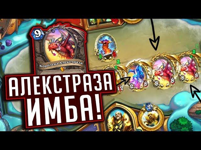 НОВЫЙ ХАЙЛЕНДЕР ПАЛАДИН НА ДРАКОНАХ!  Натиск Драконов Hearthstone