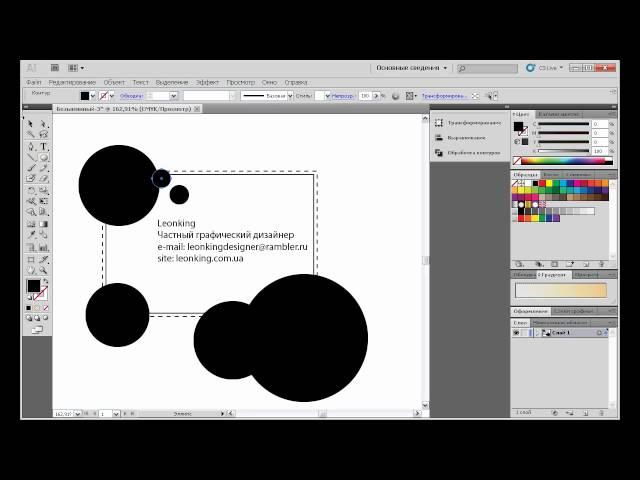 Уроки Adobe Illustrator CS5 для начинающих №1 | Leonking