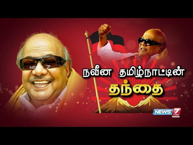 நவீன தமிழ்நாட்டின் தந்தை | கலைஞர் கருணாநிதி | Kadhaigalin Kadhai Classics