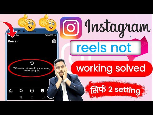 Instagram Reels Not Showing Or Working? PROBLEM SOLVED (In Hindi)