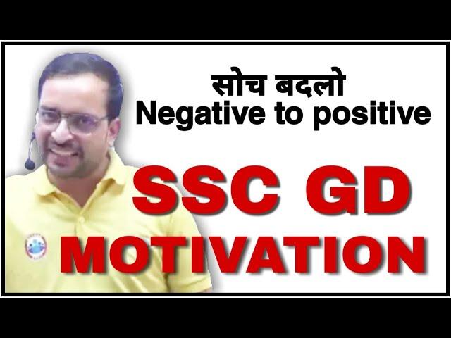 SSC GD Motivation || Ankit Bhati Sir Best Motivation || Best Motivation ||