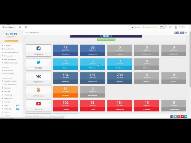 MAYA LikesRock ЛайксРок заработок вывод