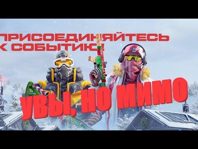 Сколько монет можно заработать в новом событии "Снежная потасовка"?