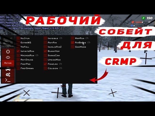 Чит на RadmirRp+полная установка (23.12.22) актуальную версию качать в дс канале в описании