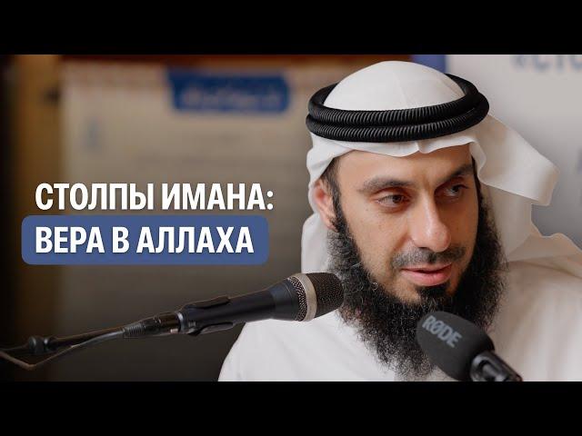 1. Вера в Аллаха | СТОЛПЫ ИМАНА