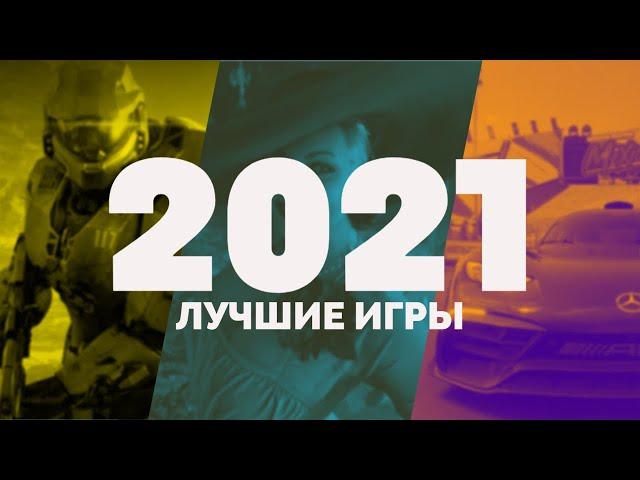 Gamesblender № 550: лучшие игры 2021 года