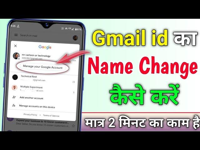 How To Change Gmail Id Name |Gmail ID Ka Name Kaise Change Kare | Email ID Ka Name Kaise Change Kare