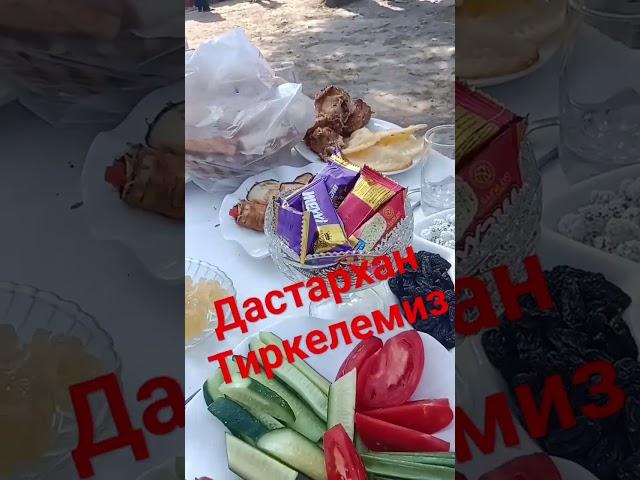 @Дастархан