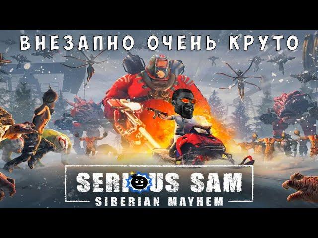 Хорватское поле экспериментов. Обзор Serious Sam Siberian Mayhem