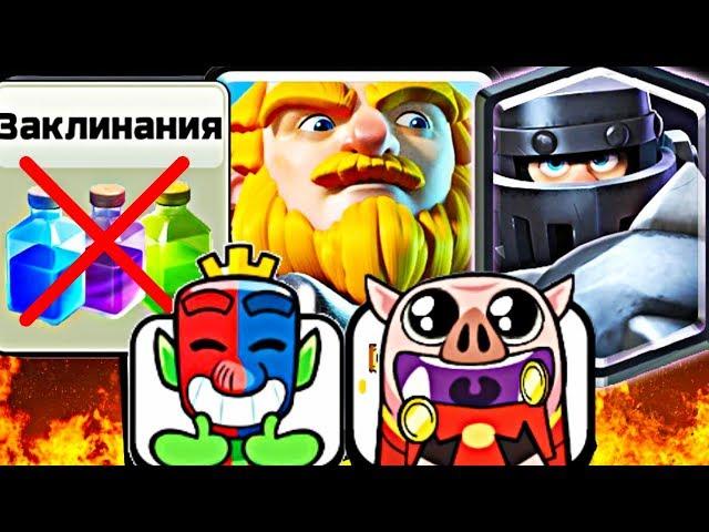 Коргиг + Мегарыцарь. Лучшая колода без заклинаний / Clash Royale