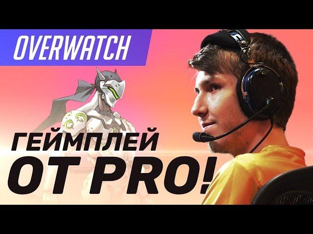 2 часа Overwatch от топ-500 игрока в мире! ShaDowBurn с комментариями StopGame