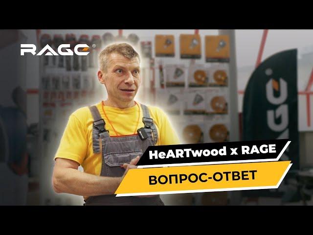 ВОПРОС-ОТВЕТ HeARTwood x RAGE