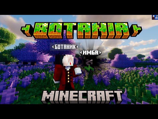 150 дней выживал с модом Botania I minecraft Часть 5 #minecraft #100дней #botania