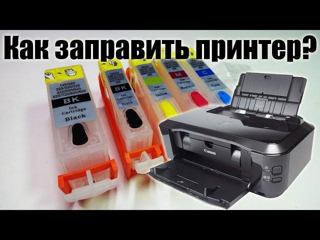 Как заправить картридж в домашних условиях Canon Pixma IP4700