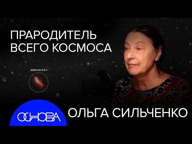 СИЛЬЧЕНКО: ЗА ГРАНИЦАМИ ВСЕЛЕННОЙ, БЫСТРЕЕ СКОРОСТИ СВЕТА, ПРОБЛЕМА БОЛЬШОЙ ВЗРЫВ, ПЛОСКАЯ ВСЕЛЕННАЯ