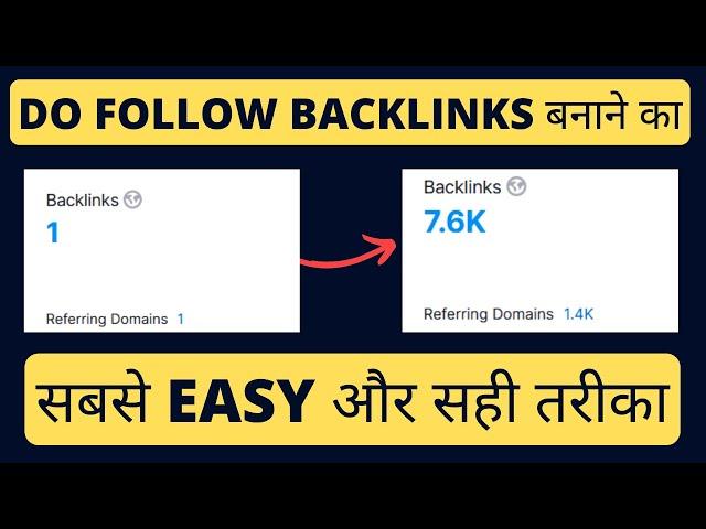 High quality backlinks कैसे बनाये secret method | How to make do follow backlinks to rank 1st