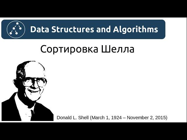 Алгоритмы. Сортировка Шелла. Реализация на Python и Java.