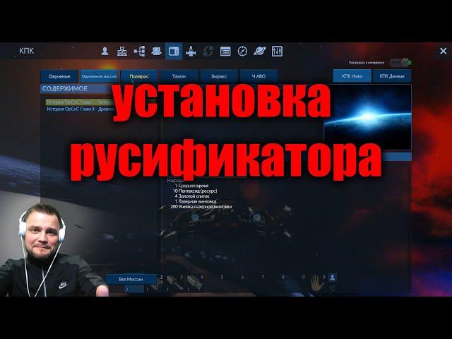 Правильная установка русификатора для Empyrion - Galactic Survival