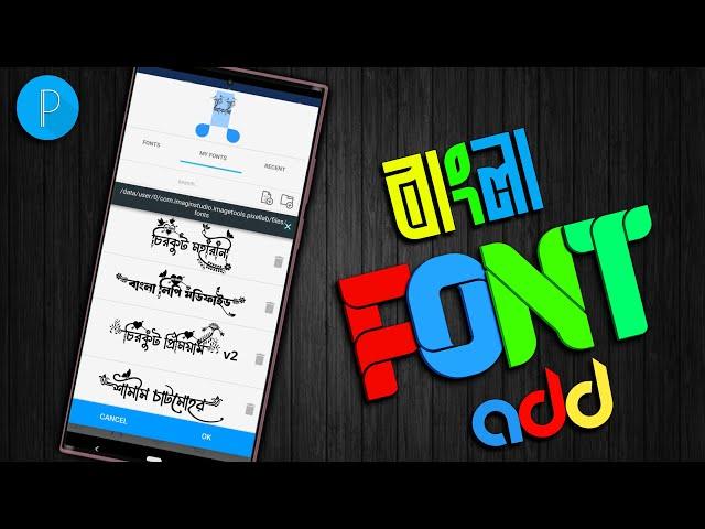 How to add font in pixellab | How to download font | Kivabe font download korbo | Stylish font