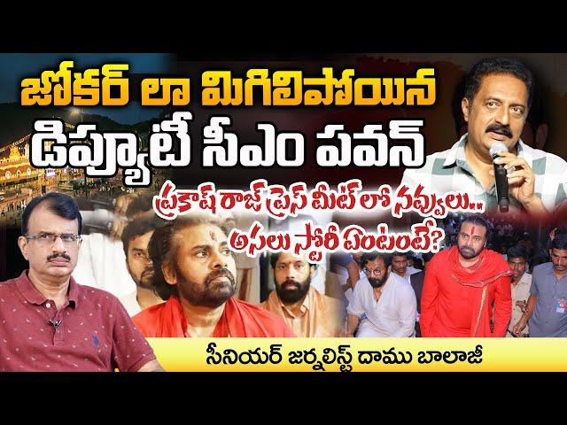 Prakash Raj Satires On Deputy CM Pawan Kalyan | Daamu Balaji Diaries