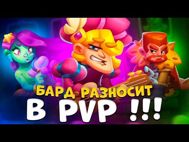 Rush Royale | На что способен Бард ? | Как играть на Барде ? | Стоит ли вкачивать Барда ?