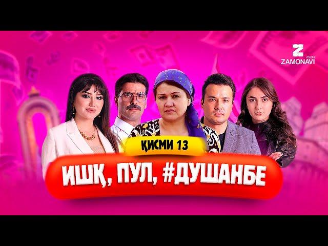 "Ишк, пул, #Душанбе" - сериали точики (Кисми 13) / Ishq, Pul, #Dushanbe - Tajik Series (Part 13)