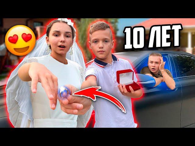 ПАРЕНЬ МЛАДШЕЙ СЕСТРЫ СДЕЛАЛ ей ПРЕДЛОЖЕНИЕ в 10 ЛЕТ! Жёсткий пранк !