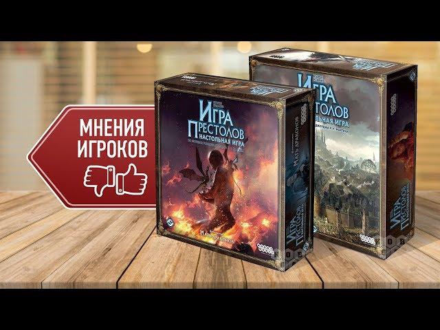 ИГРА ПРЕСТОЛОВ. МАТЬ ДРАКОНОВ: Мнение, отзывы, впечатления от игры с допом