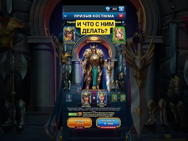 ЕСТЬ КОСТЮМ! #empiresandpuzzles #империяпаззлов #game #империя #безя