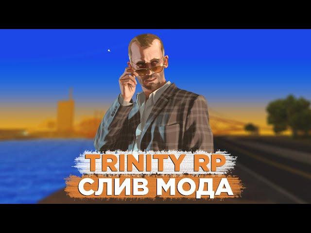 Слив мода Trinity RP (Мод с нуля, new.pwn)