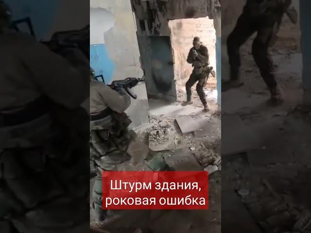 штурм здания, роковая ошибка. #airsoft #страйкбол #тактика #светлаясторона #штурмовка
