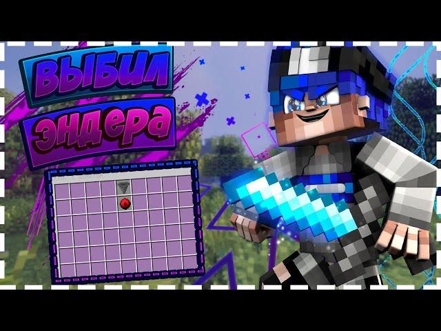 JETMINE | ВЫБИЛ ЭНДЕРА С 1 ДОНАТ КЕЙСА ( ENDER ) | ШОК!