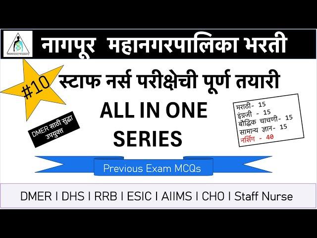 "Nagpur Municipal Corporation Staff Nurse Exam | Part 10 | English & Marathi Grammar MCQs + Tricks"