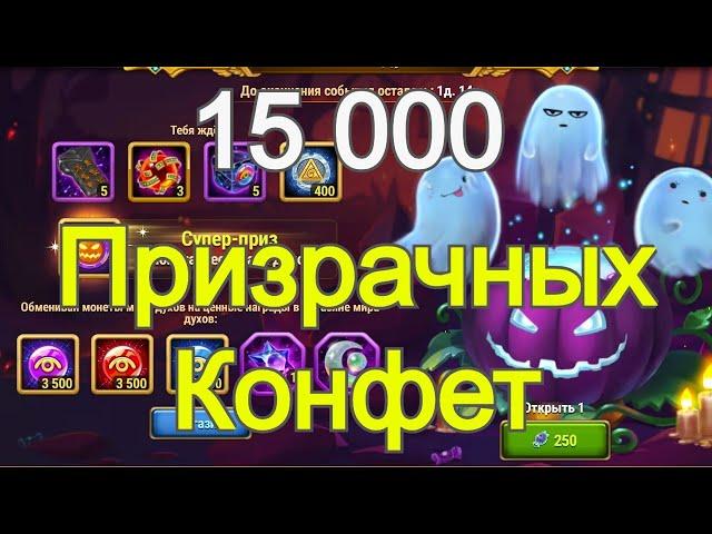 Хроники Хаоса 15 000 Призрачных конфет, Сколько Монет