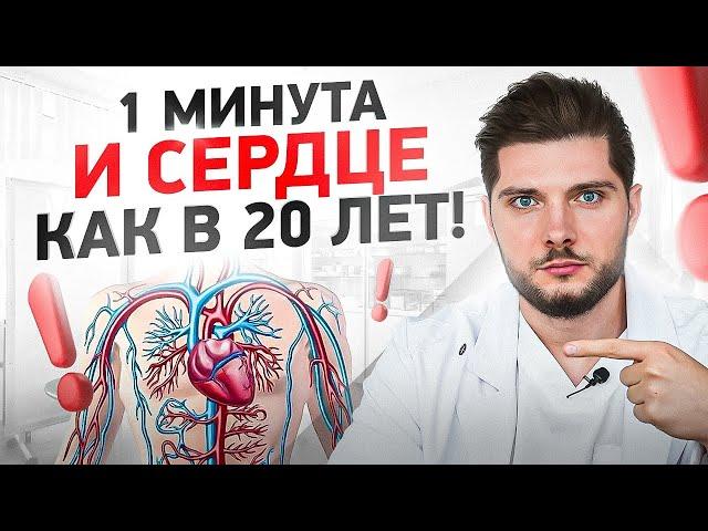 Это омолодит сосуды человека всего за 1 минуту в день!