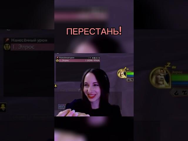 Никогда не думайте об этих вещах…#стрим #твичлучшее #мем #юмор #wordofwarcraft