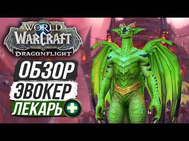 VERY DIFFICULT HILL! NEW CLASS - EVOKER / WOW Dragonflight Beta