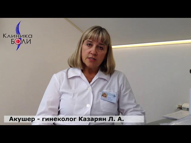 Консультация гинеколога