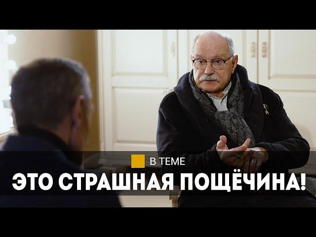 МИХАЛКОВ: Русский человек НЕ может работать ТОЛЬКО за деньги! // СВО, Запад, "12"