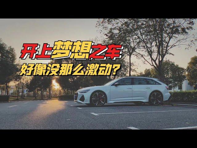 600马力竟然能如此文明？| 司机的自我修养