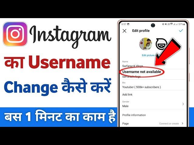 Instagram username kaise change kare | how to fix username not available on instagram