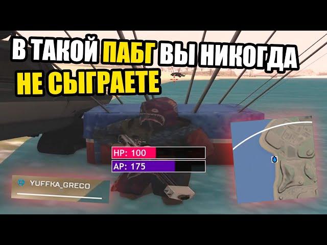 В ТАКОЙ ПАБГ ВЫ УЖЕ НИКОГДА НЕ СЫГРАЕТЕ НА ARIZONA RP GTA SAMP