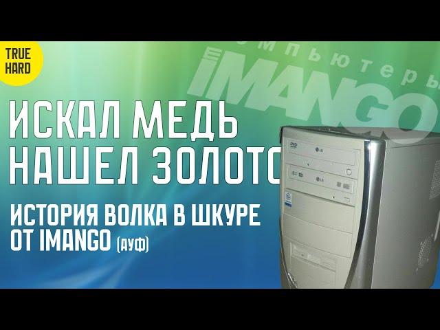 Как я получил хорошее железо вместо ретро от Imango #retropc ?