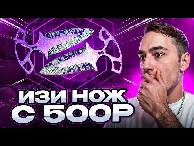  КАК ВЫБИТЬ НОЖ с 500 РУБЛЕЙ - АБУЗИМ ДАЮЩИЕ КЕЙСЫ | Открытие Кейсов | Кейсы CS 2