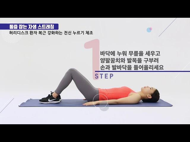 Jaseng Stretching for Pain Relief -  Easy Core Strengthening Exercise for Lumbar Disc Patients