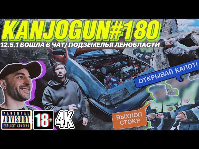 [ПОДЗЕМЕЛЬЯ ЛЕН-ОБЛАСТИ] [ПОПЫТКА АННУЛИРОВАНИЯ РЕГИСТРАЦИИ ПО 12.5.1] #KANJOGUN